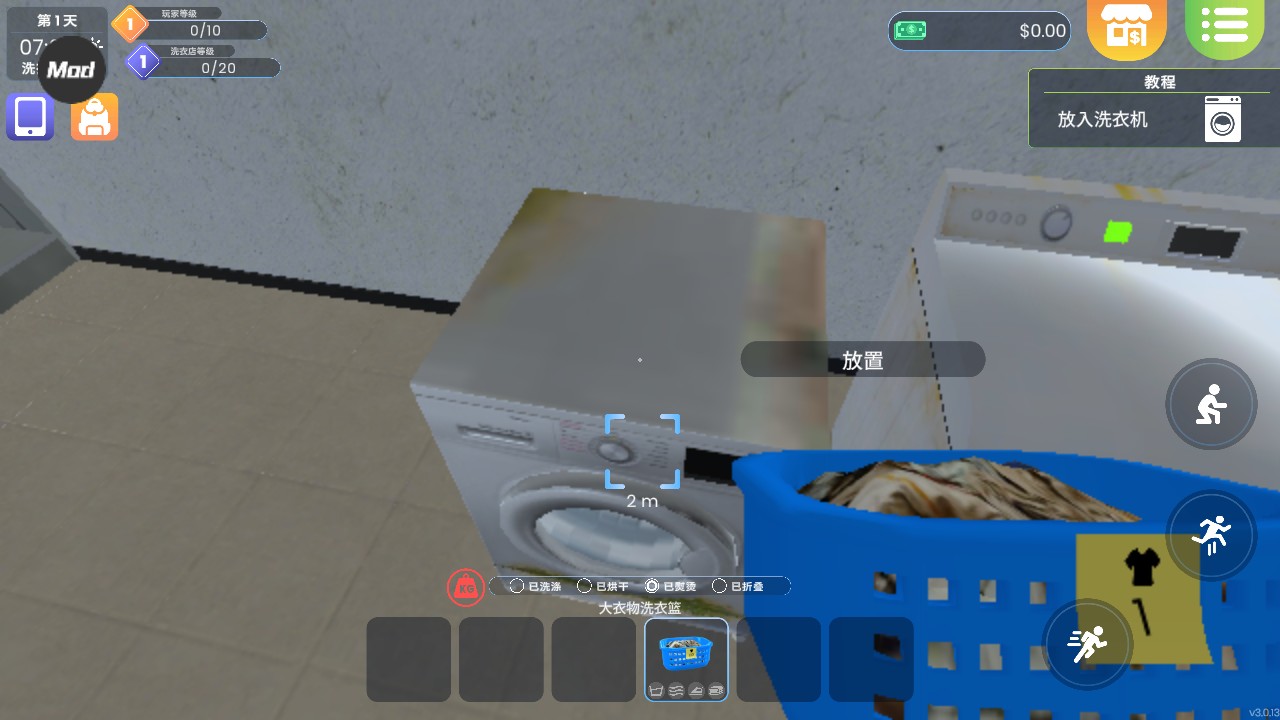 洗衣店模拟器中文辅助菜单版
