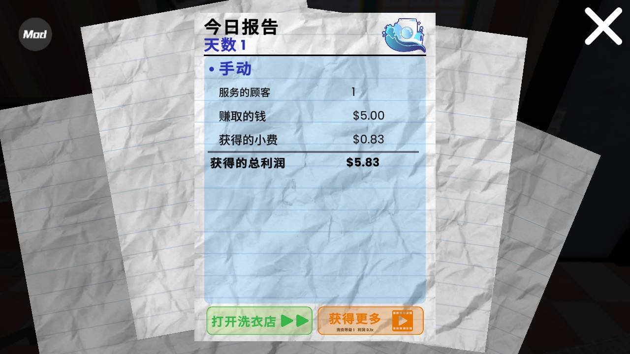 洗衣店模拟器中文辅助菜单版