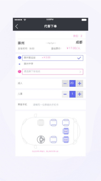 天府行司机端app1