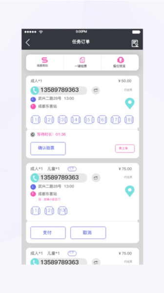 天府行司机端app2
