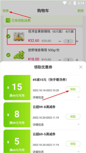 清美云超app使用教程3