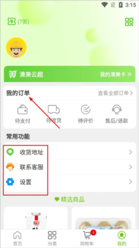 清美云超app使用教程4
