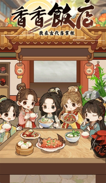 香香饭店红包版宣传图