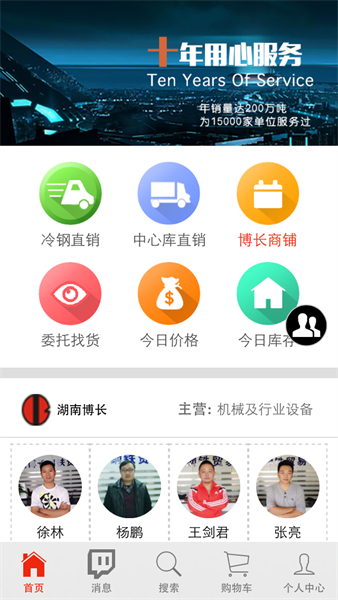 钢之梦钢铁网app1