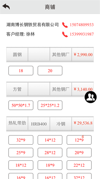 钢之梦钢铁网app3