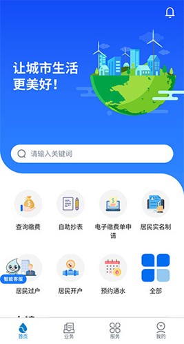 上海供水app官方版1