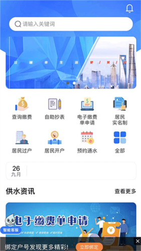 上海供水app官方版1