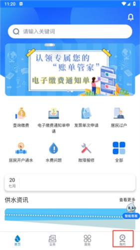 上海供水app官方版2