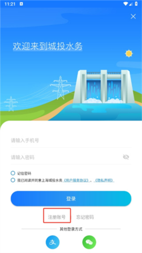 上海供水app官方版4
