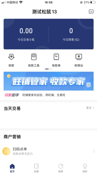 邮易付管家官方版宣传图