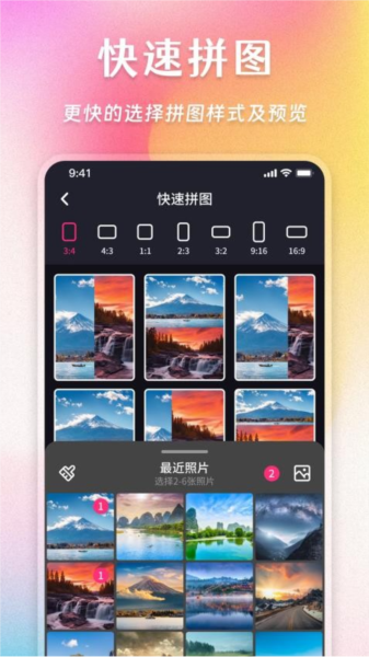 照片拼图家app1