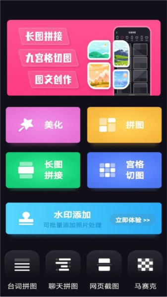 照片拼图家app3