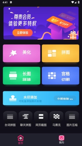 照片拼图家图片2