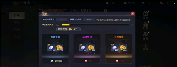 公会系统介绍配图1