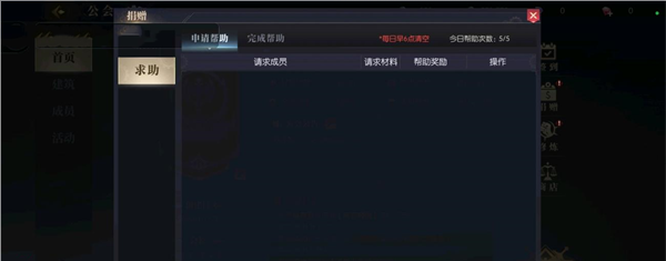 公会系统介绍配图3