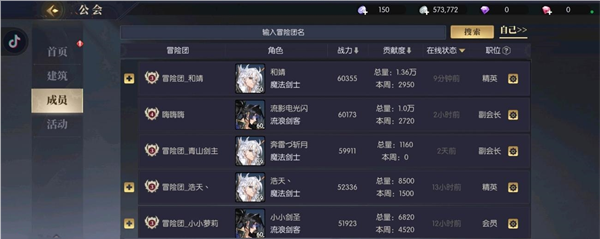 公会系统介绍配图7