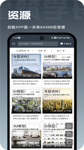 建筑学长软件免费版3