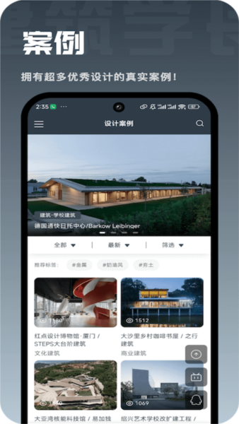 建筑学长软件免费版4