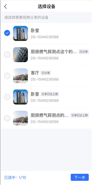 设备视频分享方法配图2