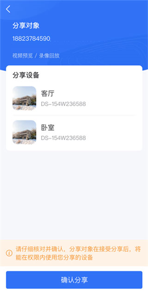设备视频分享方法配图3