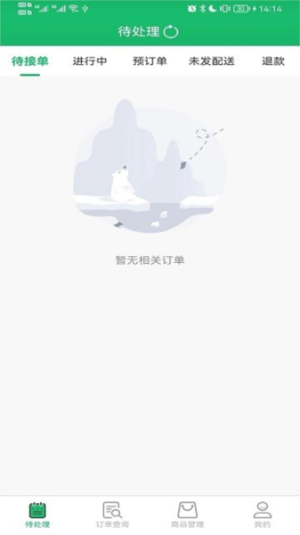 智鲜管家app1