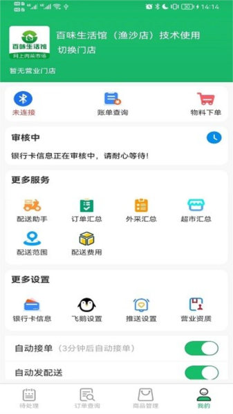 智鲜管家app2