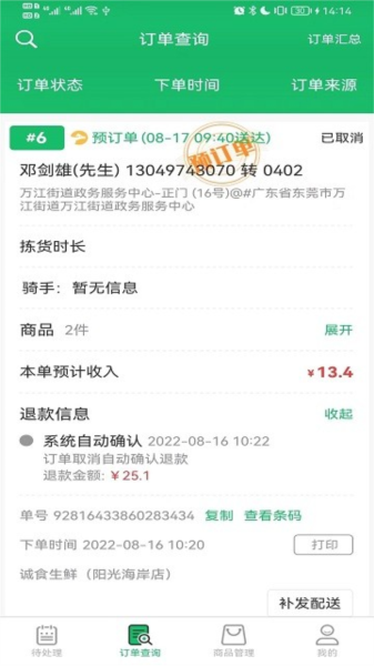 智鲜管家app3