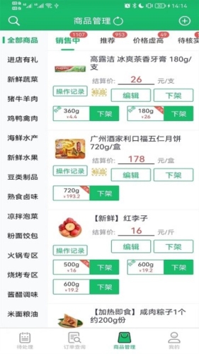 智鲜管家app宣传图