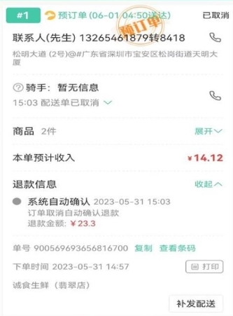 智鲜管家app
