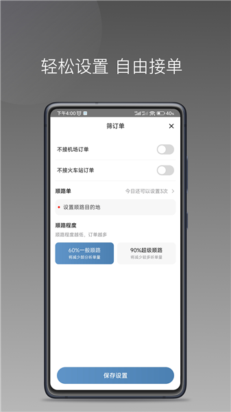 糖果出行司机端3