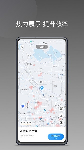 糖果出行司机端宣传图