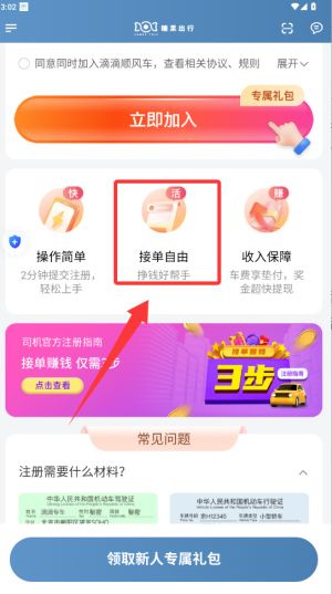 使用教程配图2