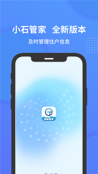 小石管家app最新版本1
