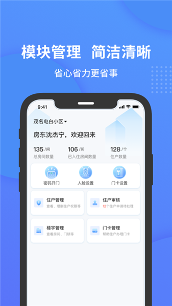 小石管家app最新版本2