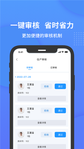 小石管家app最新版本4