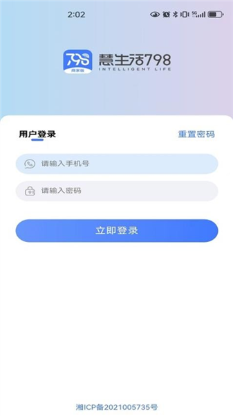 慧生活798商家版最新版本4