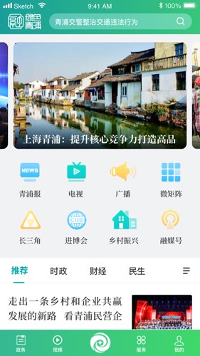绿色青浦app1