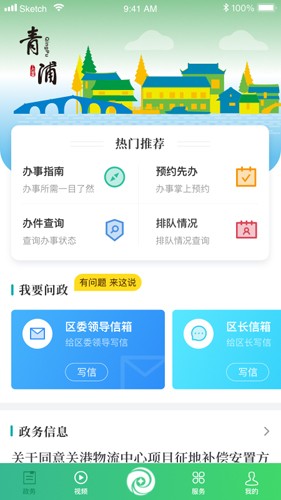 绿色青浦app3