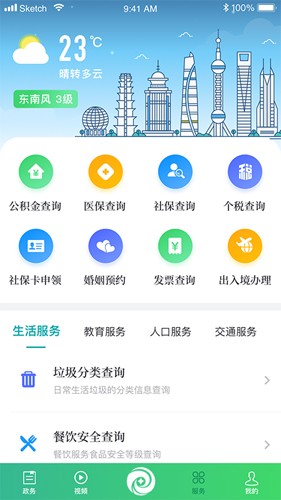 绿色青浦app4