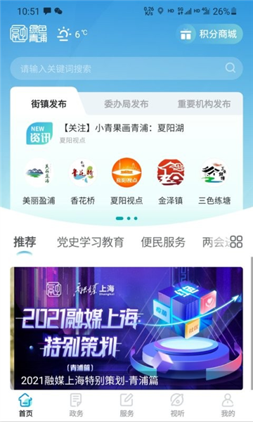绿色青浦app下载