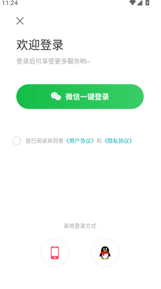 新用户如何登录配图2