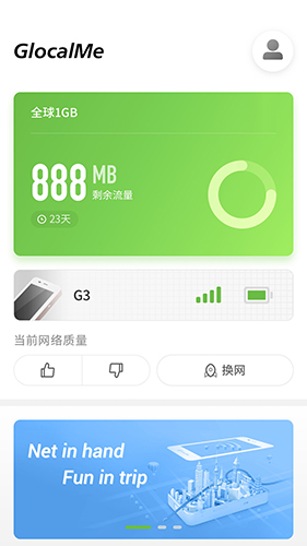 GlocalMe app软件截图