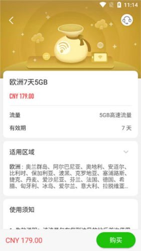 GlocalMe app操作流程3