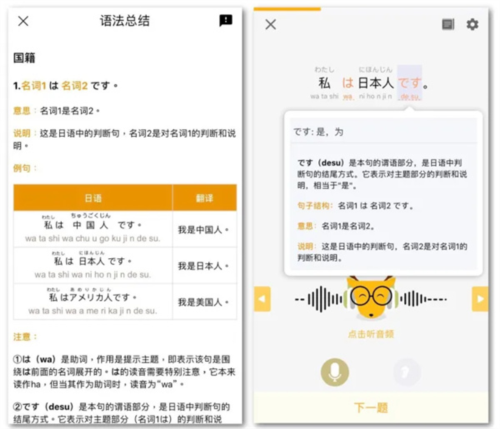 LingoDeer安卓软件截图8