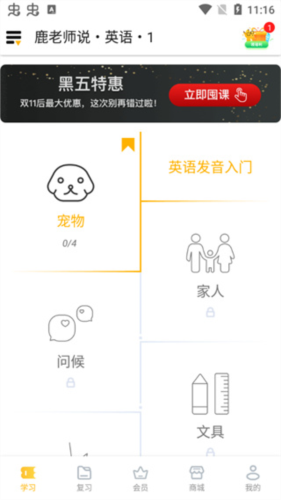 LingoDeer安卓软件截图15