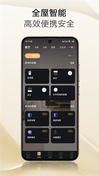 保利智家软件宣传图