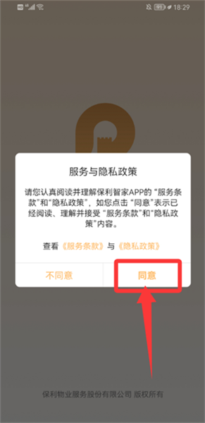 添加设备指南配图1