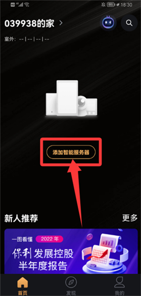 添加设备指南配图2