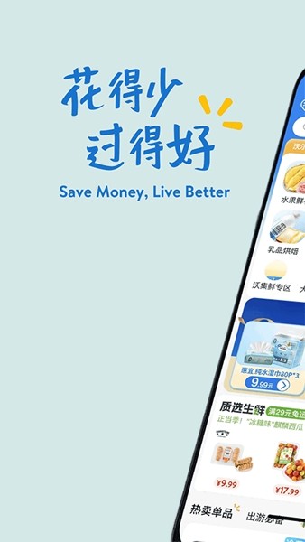 沃尔玛超市网上购物app中文版1