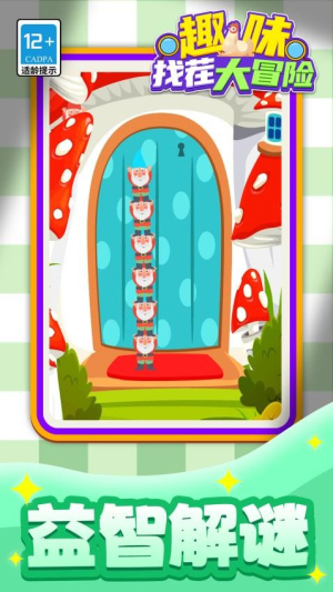 趣味找茬大冒险官网手机版1